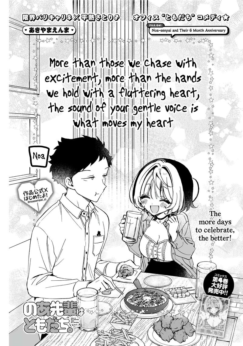 Noa Senpai Wa Tomodachi 61 2
