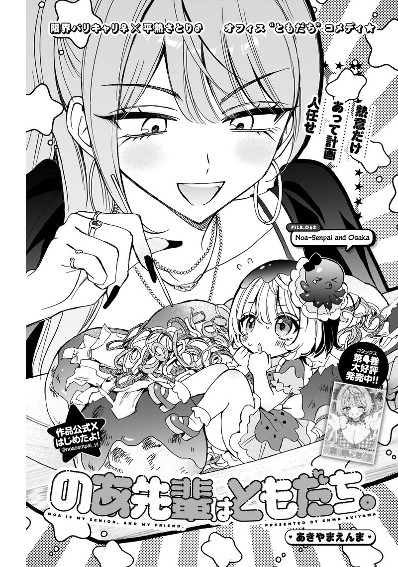 Noa Senpai Wa Tomodachi 62 2