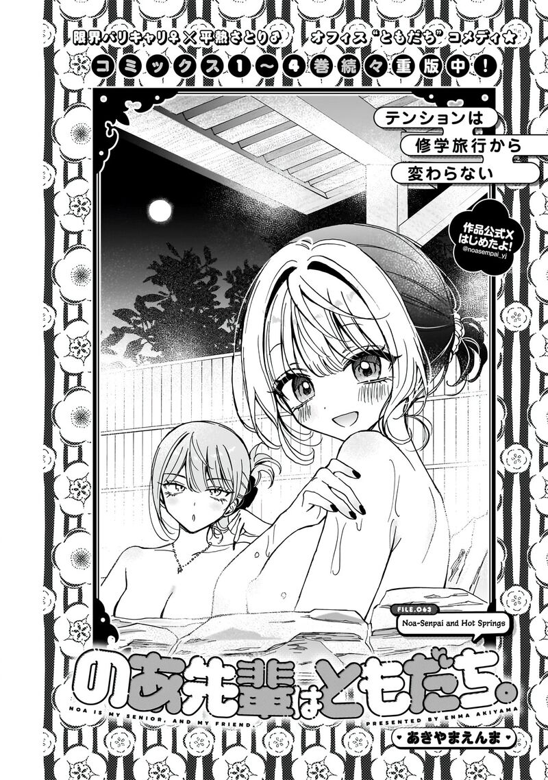 Noa Senpai Wa Tomodachi 63 2