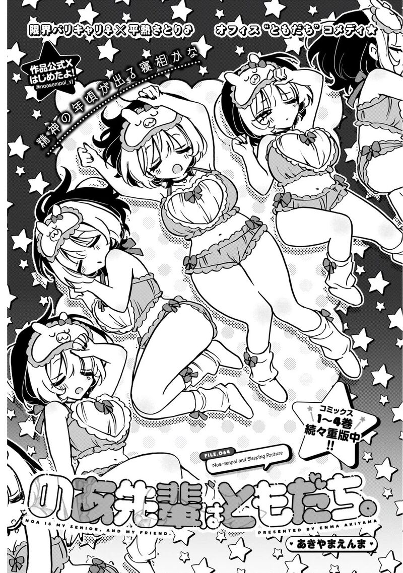 Noa Senpai Wa Tomodachi 64 2