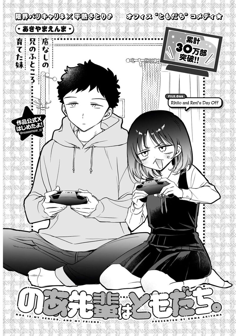 Noa Senpai Wa Tomodachi 66 2