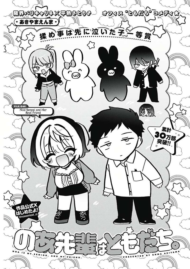 Noa Senpai Wa Tomodachi 68 2