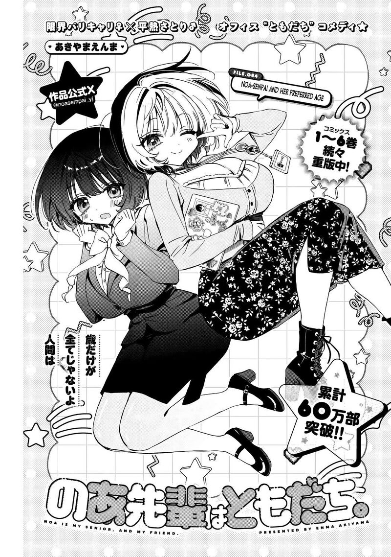 Noa Senpai Wa Tomodachi 84 2
