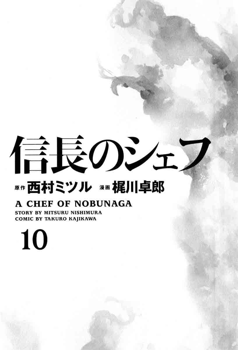 Nobunaga No Chef 80 6