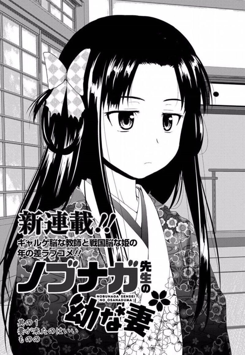 Nobunaga Sensei No Osanazuma 1 3