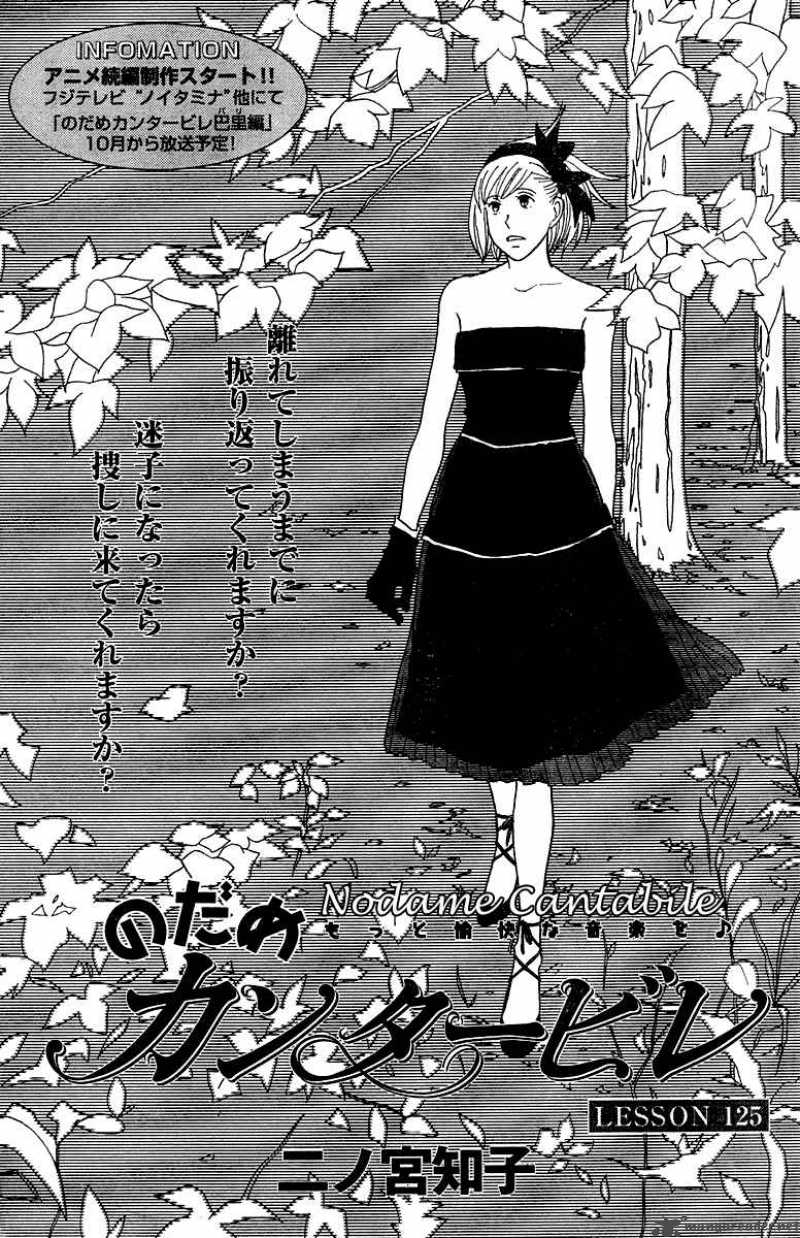 Nodame Cantabile 123 1