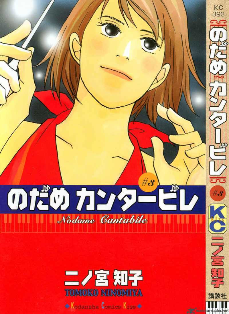 Nodame Cantabile 13 33