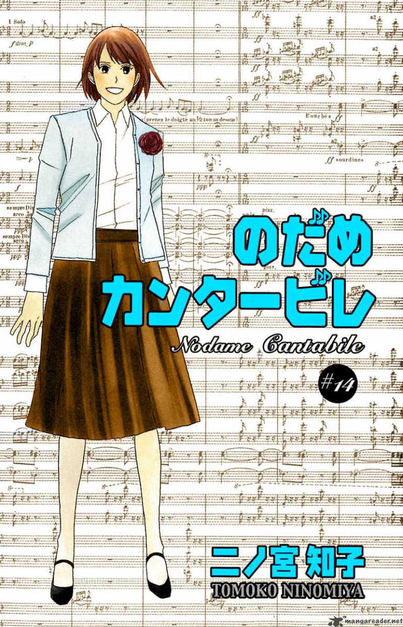 Nodame Cantabile 77 7