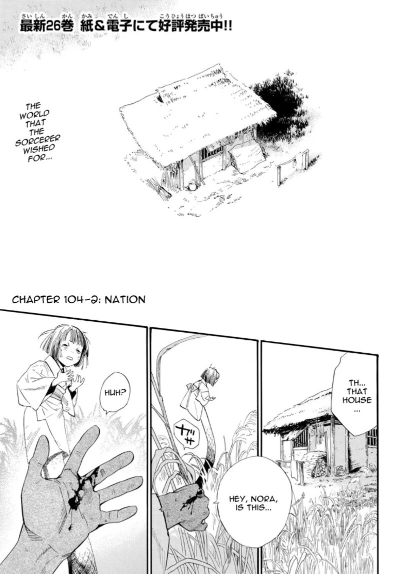 Noragami 104b 2