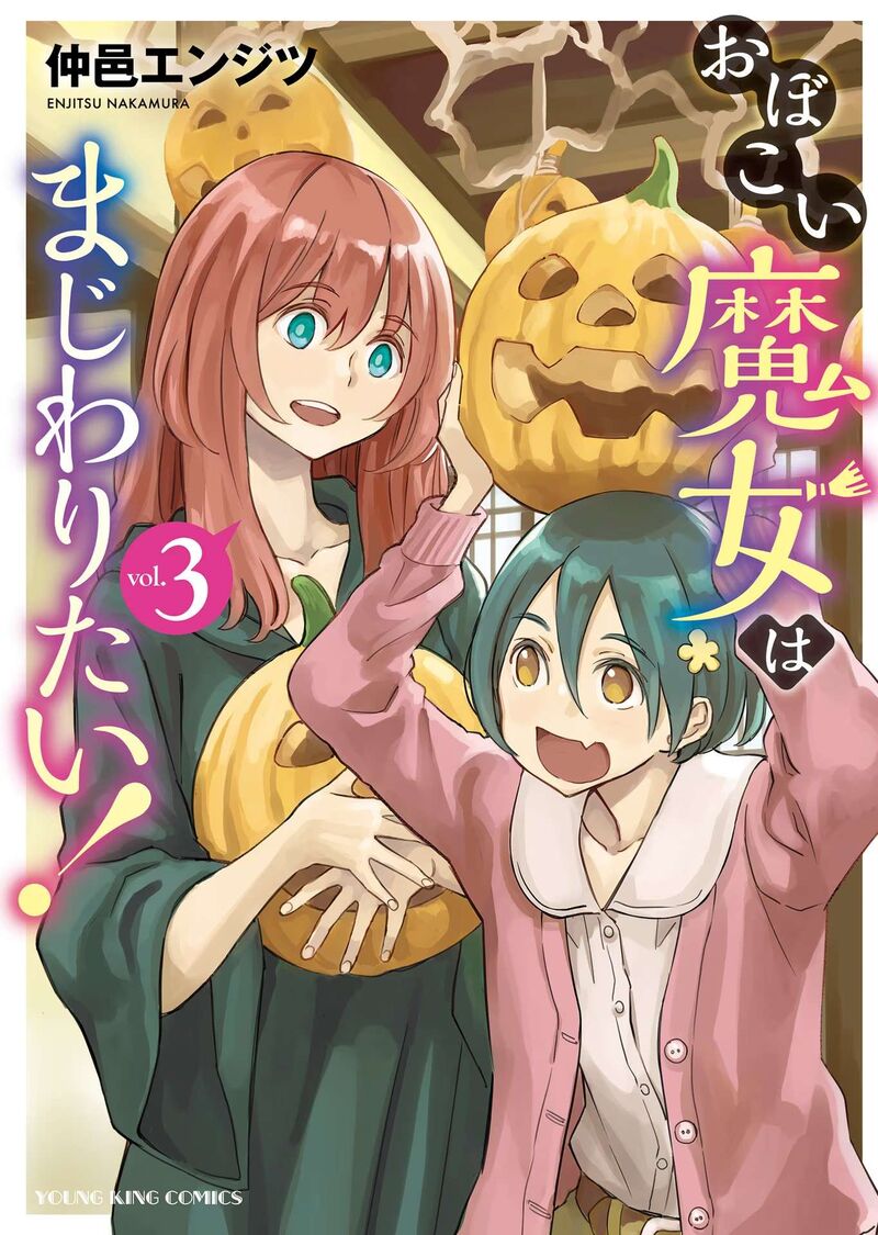 Obokoi Majo Wa Majiwaritai 13 1