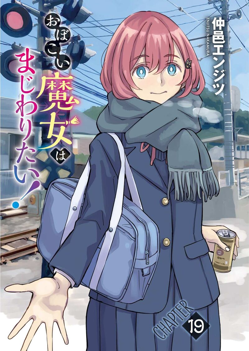 Obokoi Majo Wa Majiwaritai 19 4