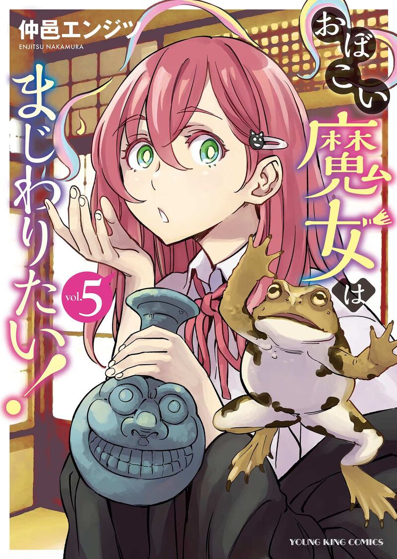 Obokoi Majo Wa Majiwaritai 25 2