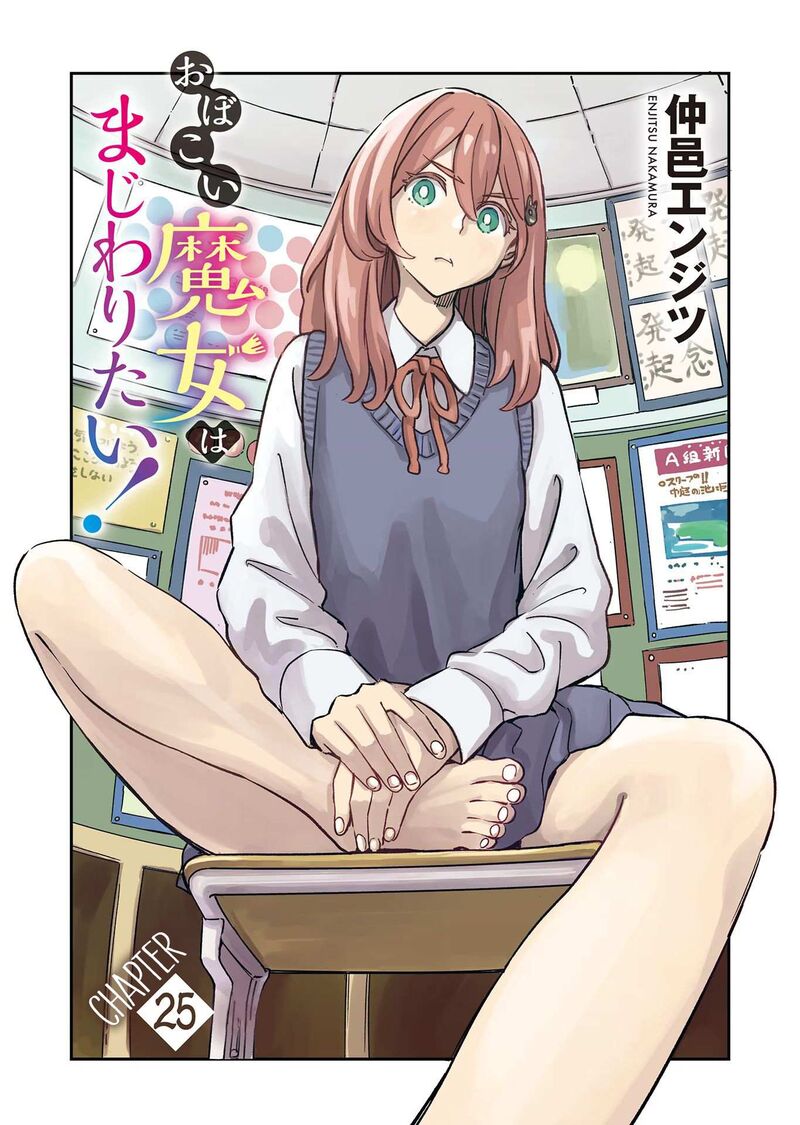 Obokoi Majo Wa Majiwaritai 25 5
