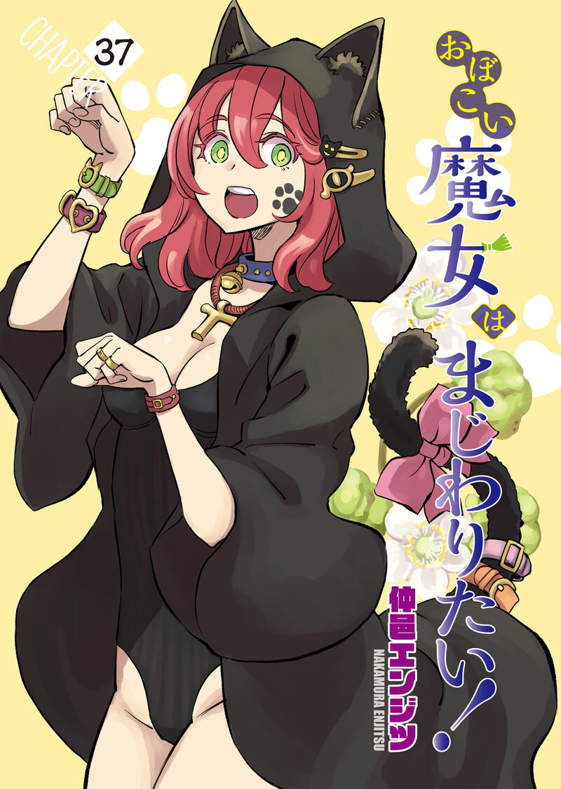 Obokoi Majo Wa Majiwaritai 37 4