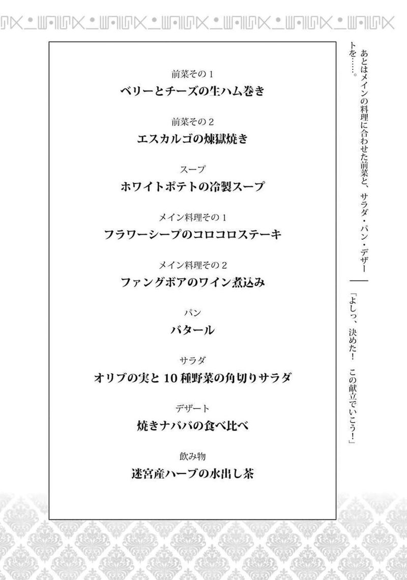 Ochikobore Kuni Wo Deru Jitsuwa Sekai De 4 Hitome No Fuyojutsu Shidatta Kudan Ni Tsuite 11 33