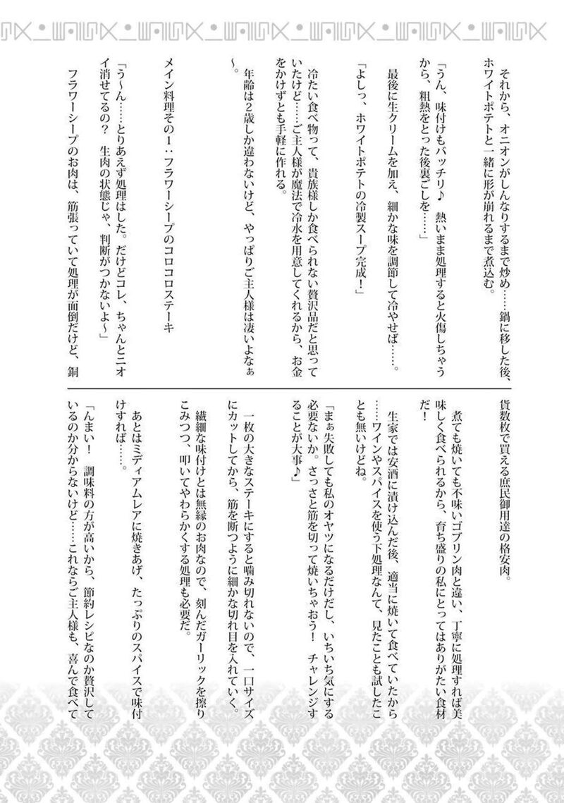 Ochikobore Kuni Wo Deru Jitsuwa Sekai De 4 Hitome No Fuyojutsu Shidatta Kudan Ni Tsuite 11 35