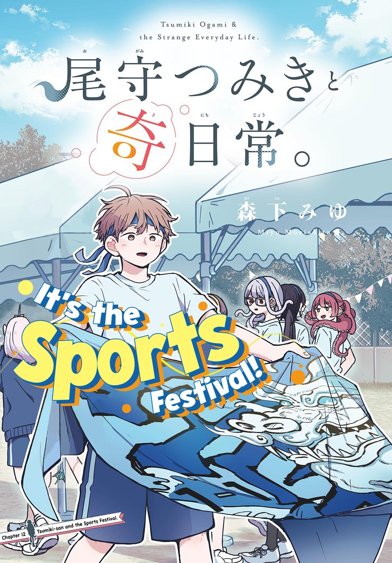 Ogami Tsumiki To Kinichijou 12 2