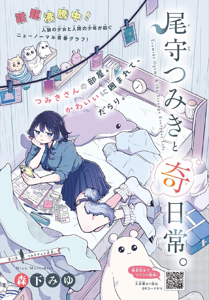 Ogami Tsumiki To Kinichijou 4 1