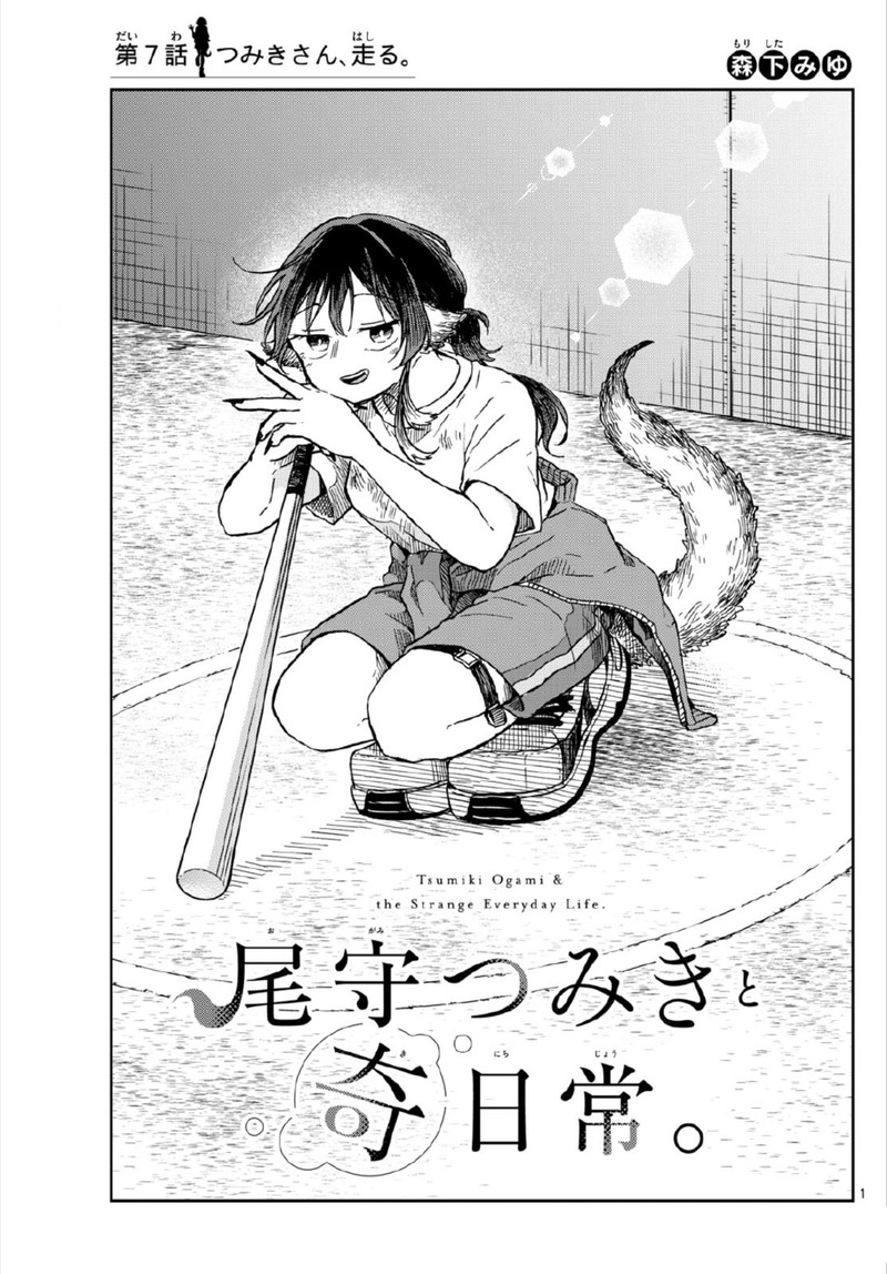 Ogami Tsumiki To Kinichijou 7 1