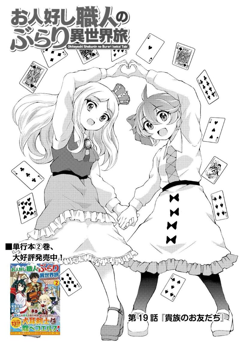 Ohitoyoshi Shokunin No Burari Isekai Tabi 19 1