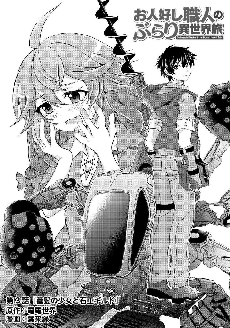 Ohitoyoshi Shokunin No Burari Isekai Tabi 3 2