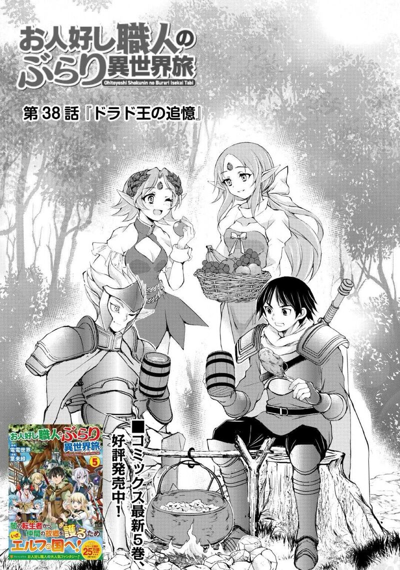Ohitoyoshi Shokunin No Burari Isekai Tabi 38 1