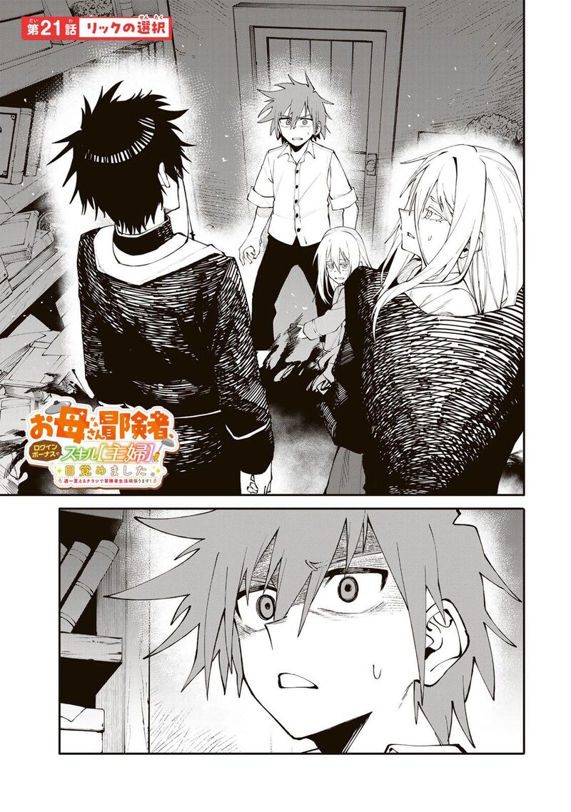 Okaasan Boukensha Login Bonus De Skill Shufu Ni Mezamemashita Shuuichi Moraeru Chirashi De Boukensha Seikatsu Ganbarimasu 21 1