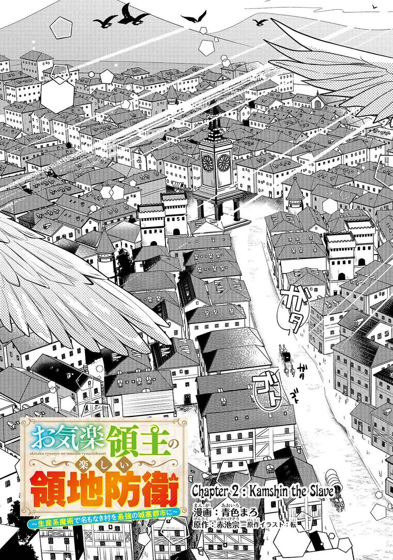 Okiraku Ryoushu No TanoshII Ryouchi Bouei Seisan Kei Majutsu De Na Mo Na Kimura Wo Saikyou No Jousai Toshi Ni 2 5