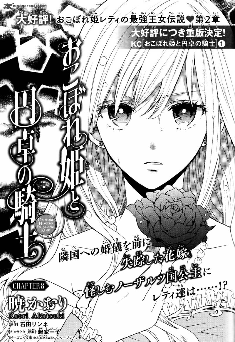 Okobore Hime To Entaku No Kishi 8 3