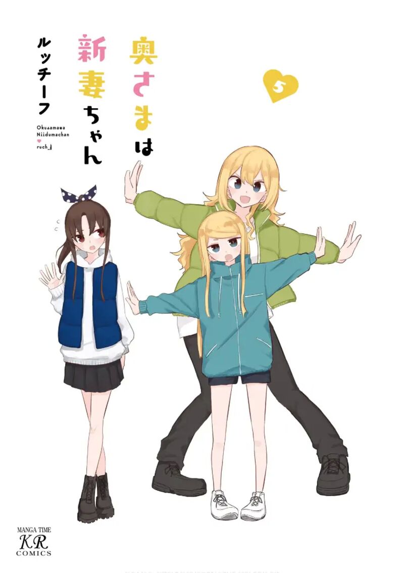 Oku Sama Wa NIIzuma Chan 51 2