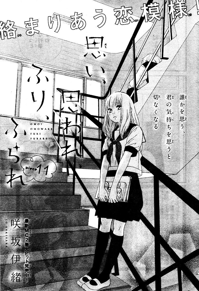Omoi Omoware Furi Furare 11 1