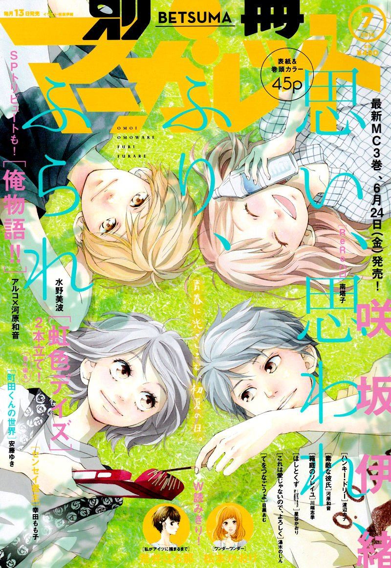 Omoi Omoware Furi Furare 13 47