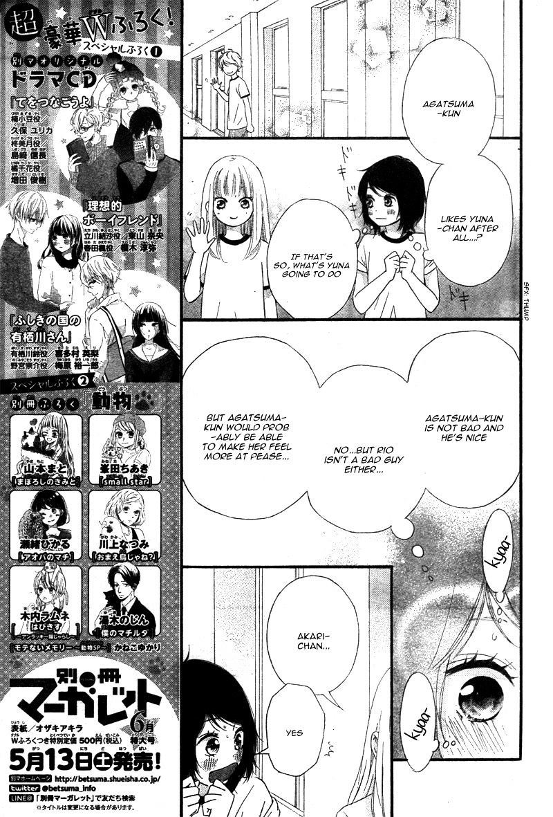 Omoi Omoware Furi Furare 23 17