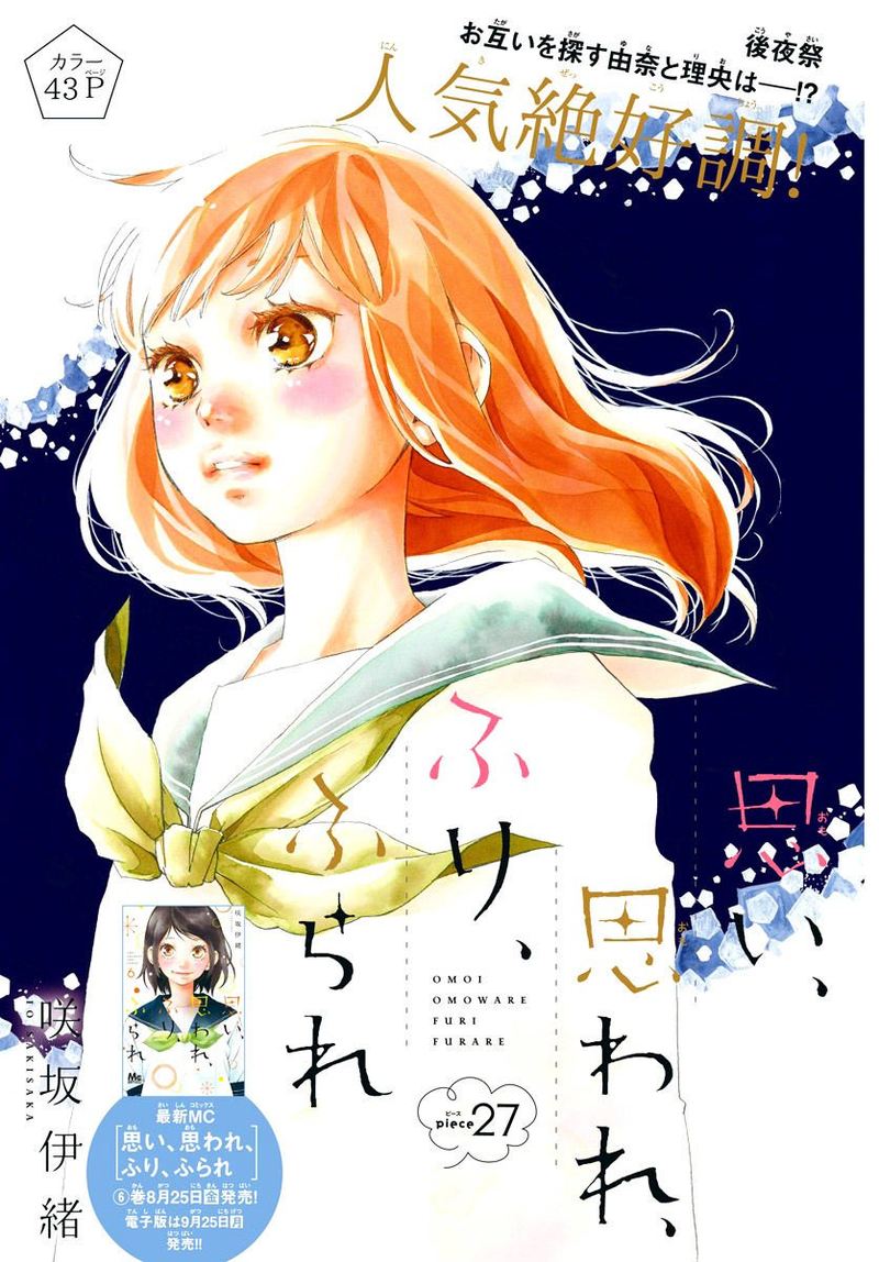 Omoi Omoware Furi Furare 27 3