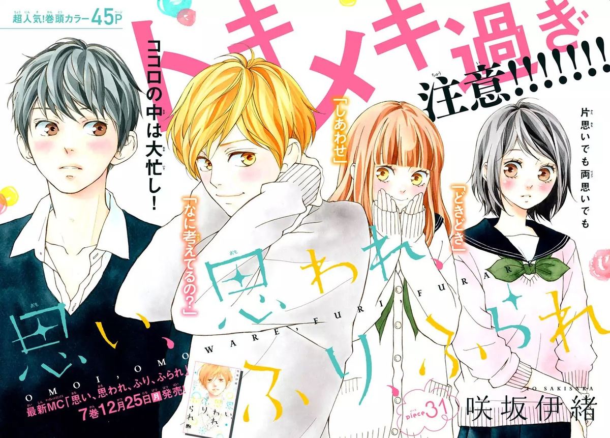 Omoi Omoware Furi Furare 31 2