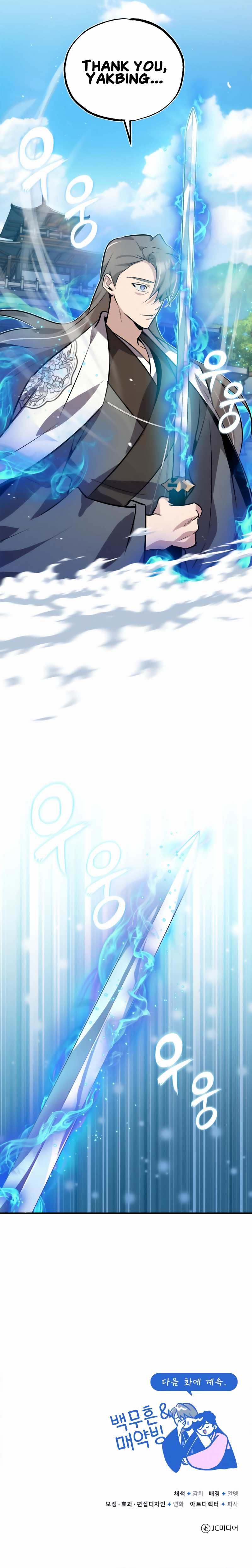 One Hit Teacher Master Baek 11 17