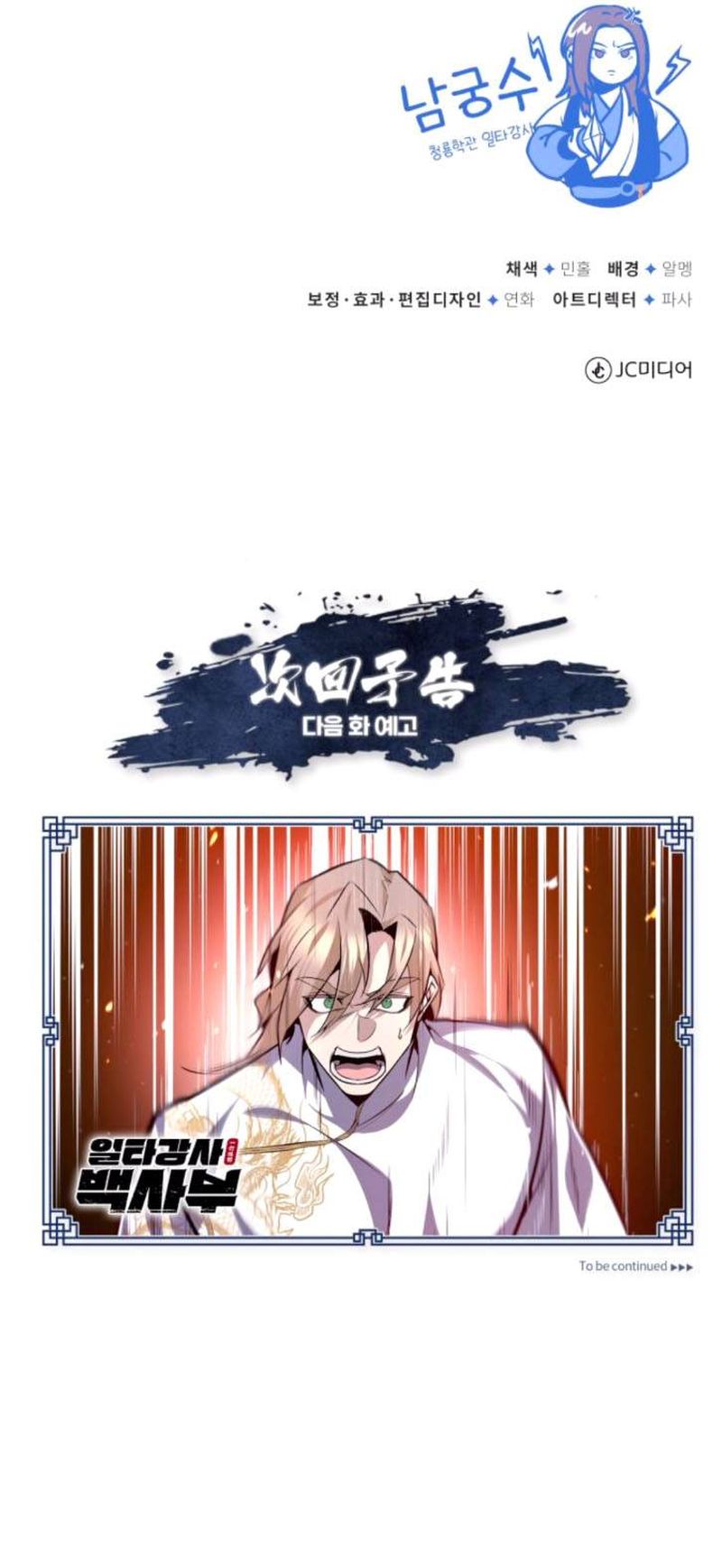 One Hit Teacher Master Baek 28 11
