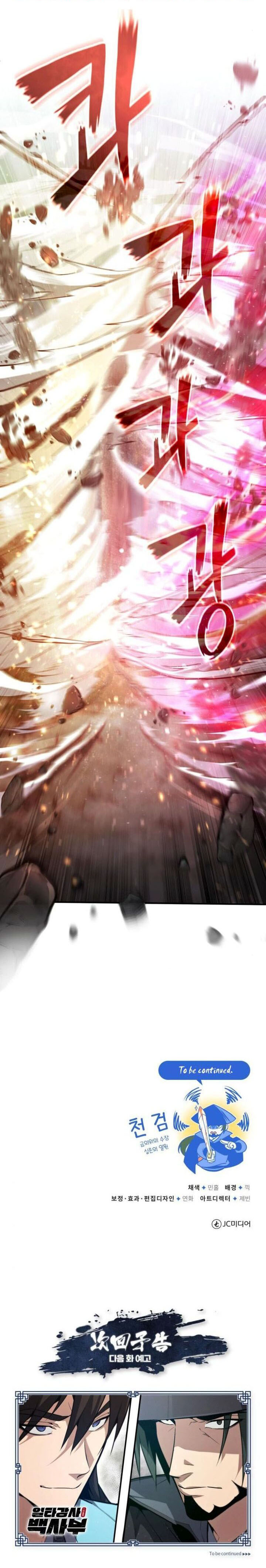 One Hit Teacher Master Baek 48 11