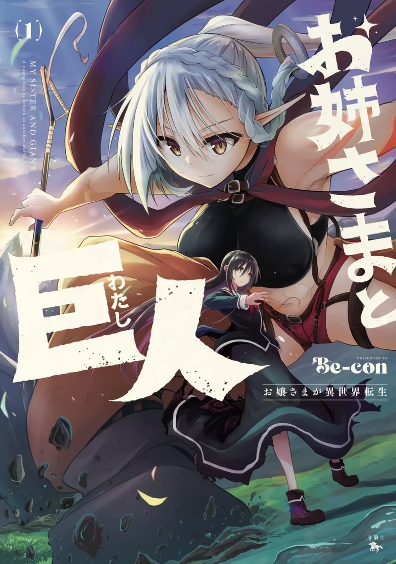 Onee Sama To Watashi Ojou Sama Ga Isekai Tensei 5e 1
