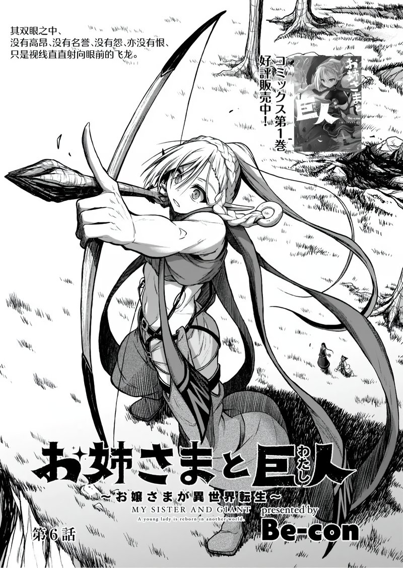 Onee Sama To Watashi Ojou Sama Ga Isekai Tensei 6 3