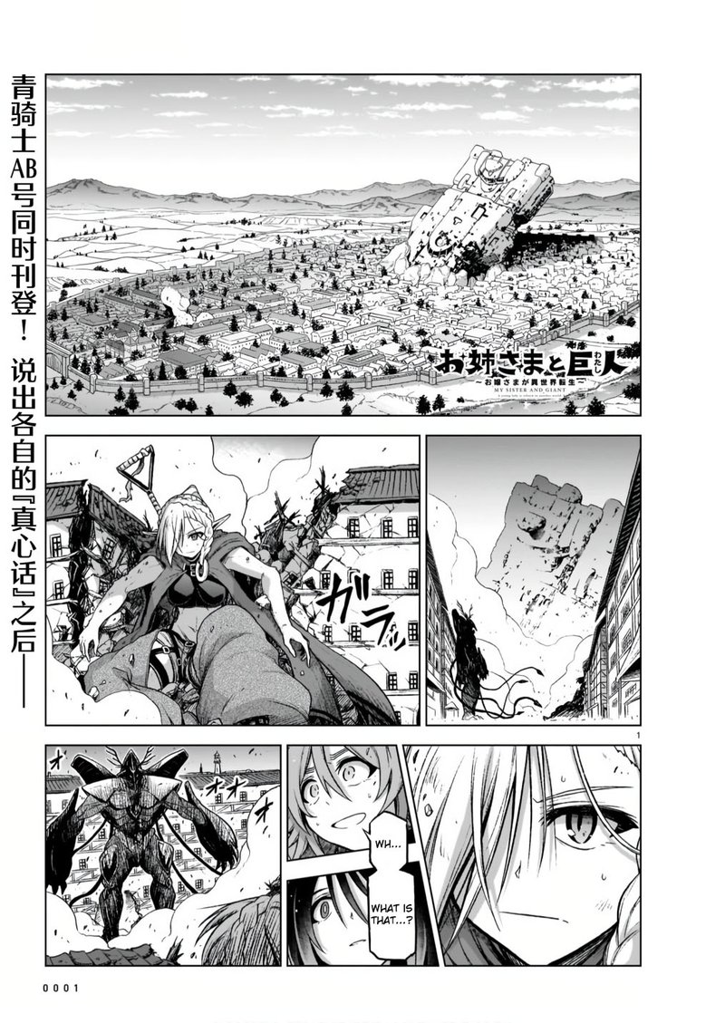 Onee Sama To Watashi Ojou Sama Ga Isekai Tensei 9 1