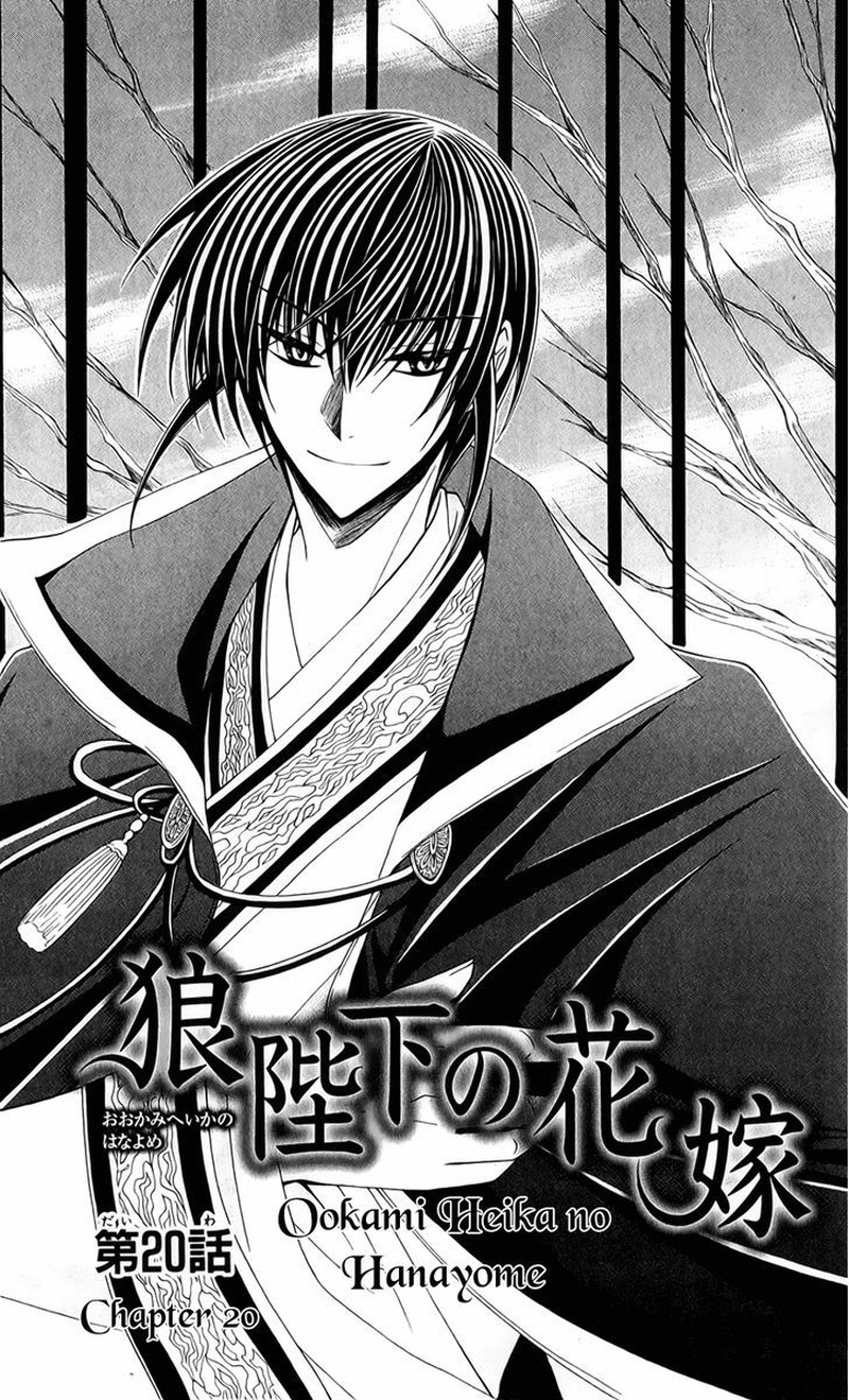 Ookami Heika No Hanayome 20 1