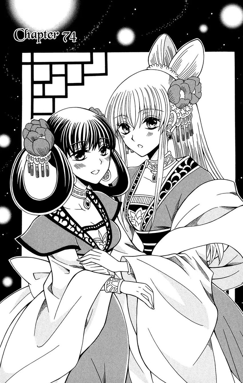 Ookami Heika No Hanayome 74 1