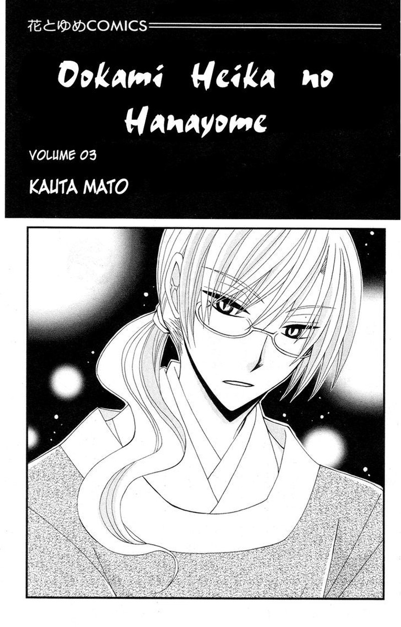Ookami Heika No Hanayome 9 1