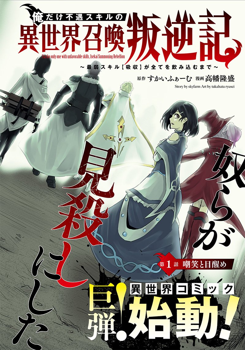 Ore Dake Fuguu Skill No Isekai Shoukan Hangyakuki Saijaku Skill Kyuushuu Ga Subete O Nomikomu Made 1 2