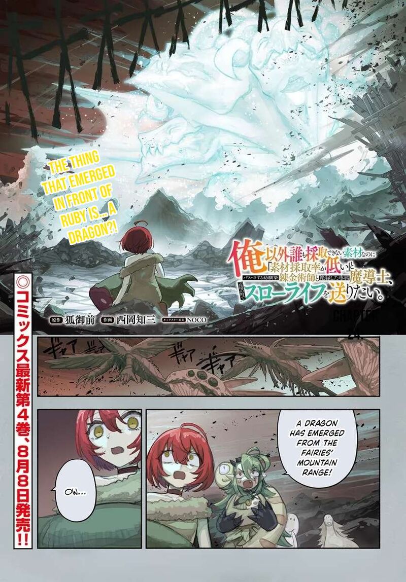 Ore Igai Dare Mo Saishu Dekinai Sozai Na No Ni Sozai Saishuritsu Ga Hikui To Pawahara Suru Osananajimi Renkinjutsushi To Zetsuen Shita Senzoku Madoushi Henkyou No Machi De Slow Life Wo Okuritai 24 1