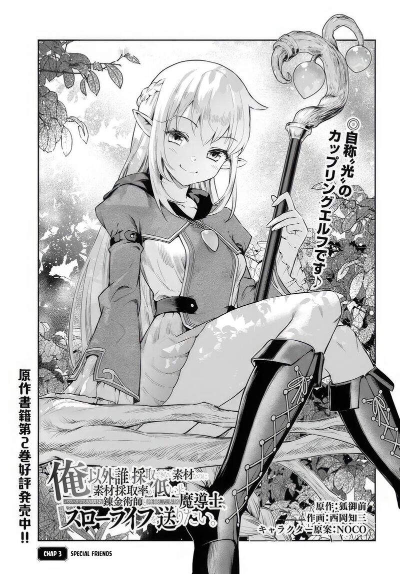 Ore Igai Dare Mo Saishu Dekinai Sozai Na No Ni Sozai Saishuritsu Ga Hikui To Pawahara Suru Osananajimi Renkinjutsushi To Zetsuen Shita Senzoku Madoushi Henkyou No Machi De Slow Life Wo Okuritai 3 1