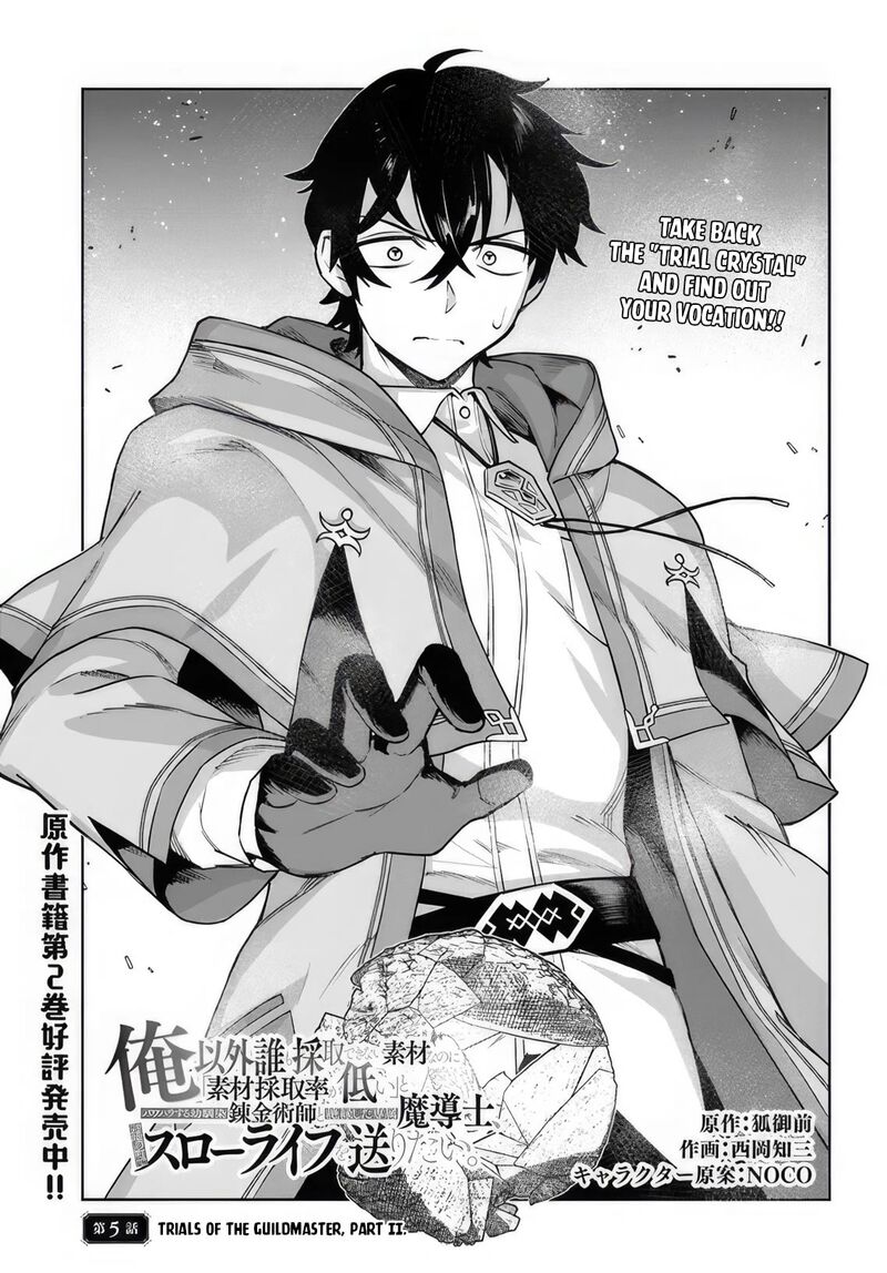 Ore Igai Dare Mo Saishu Dekinai Sozai Na No Ni Sozai Saishuritsu Ga Hikui To Pawahara Suru Osananajimi Renkinjutsushi To Zetsuen Shita Senzoku Madoushi Henkyou No Machi De Slow Life Wo Okuritai 5 1