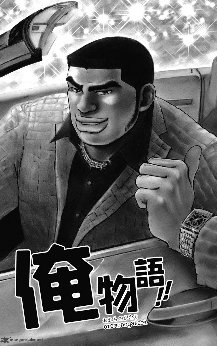 Ore Monogatari 2 3