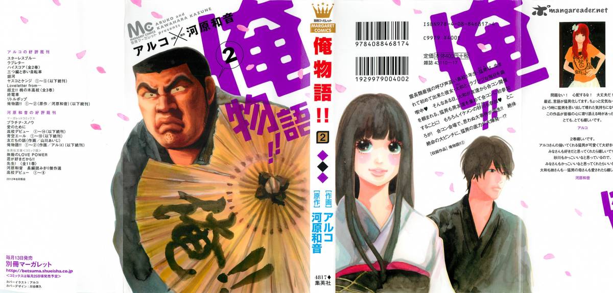 Ore Monogatari 3 1